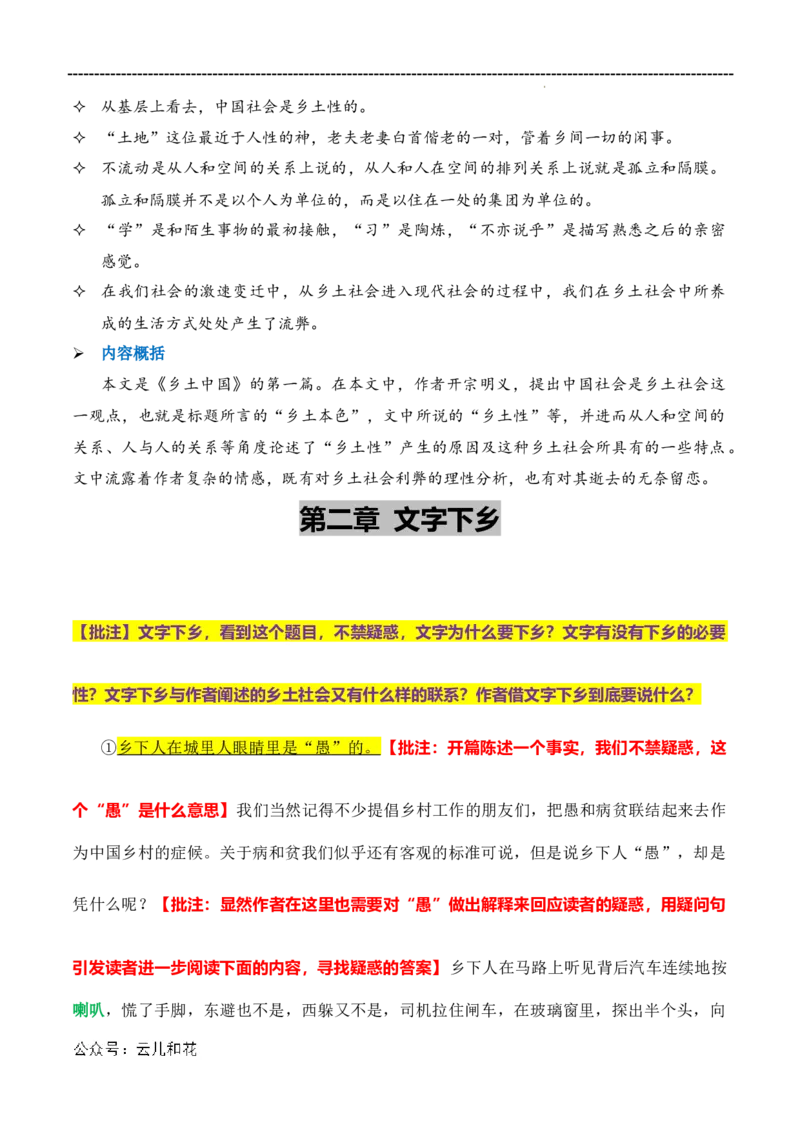 原著及批注与练习（第1-3章）-高中语文《乡土中国》整本书阅读精批细读（统编版）教师版_2024-2025高一（7-7月题库）_2024年7月试卷