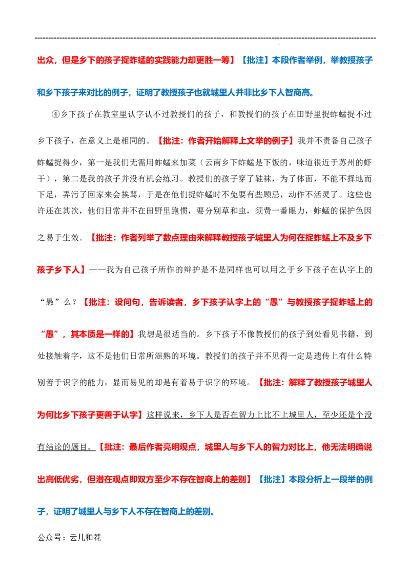 原著及批注与练习（第1-3章）-高中语文《乡土中国》整本书阅读精批细读（统编版）教师版_2024-2025高一（7-7月题库）_2024年7月试卷
