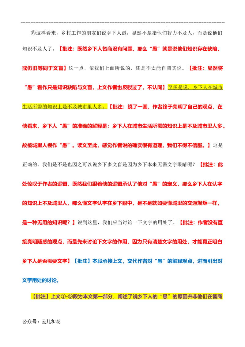 原著及批注与练习（第1-3章）-高中语文《乡土中国》整本书阅读精批细读（统编版）教师版_2024-2025高一（7-7月题库）_2024年7月试卷