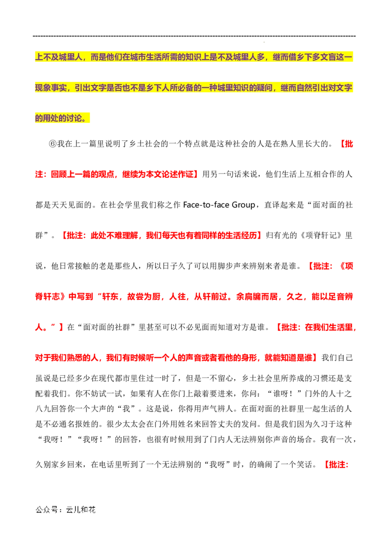 原著及批注与练习（第1-3章）-高中语文《乡土中国》整本书阅读精批细读（统编版）教师版_2024-2025高一（7-7月题库）_2024年7月试卷
