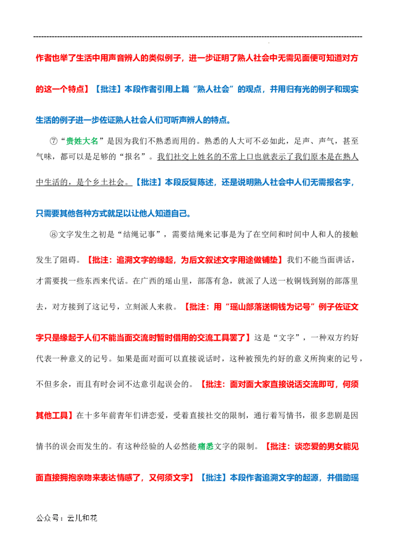 原著及批注与练习（第1-3章）-高中语文《乡土中国》整本书阅读精批细读（统编版）教师版_2024-2025高一（7-7月题库）_2024年7月试卷