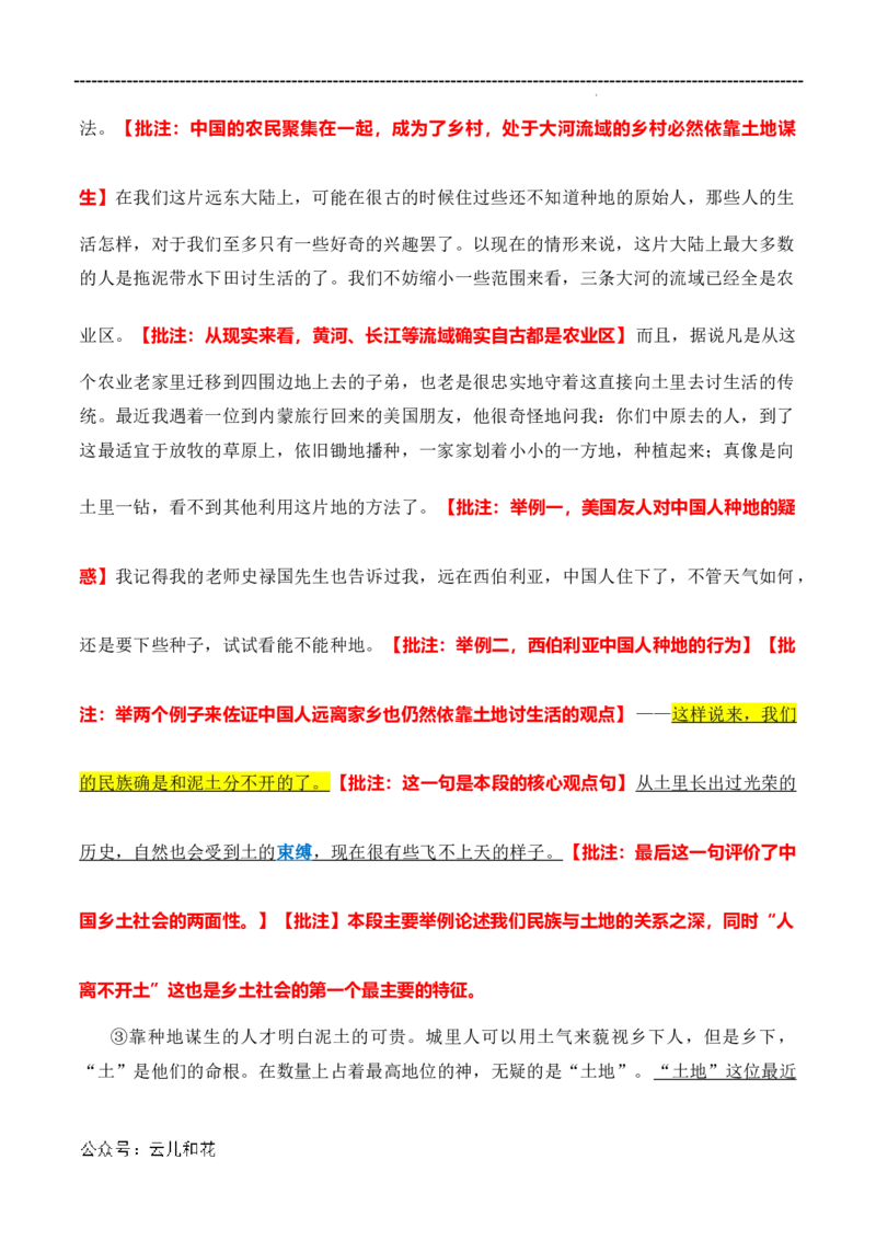 原著及批注与练习（第1-3章）-高中语文《乡土中国》整本书阅读精批细读（统编版）教师版_2024-2025高一（7-7月题库）_2024年7月试卷
