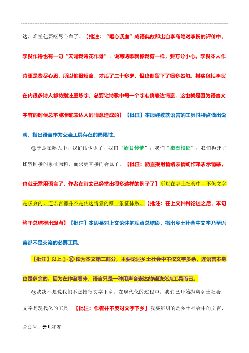 原著及批注与练习（第1-3章）-高中语文《乡土中国》整本书阅读精批细读（统编版）教师版_2024-2025高一（7-7月题库）_2024年7月试卷