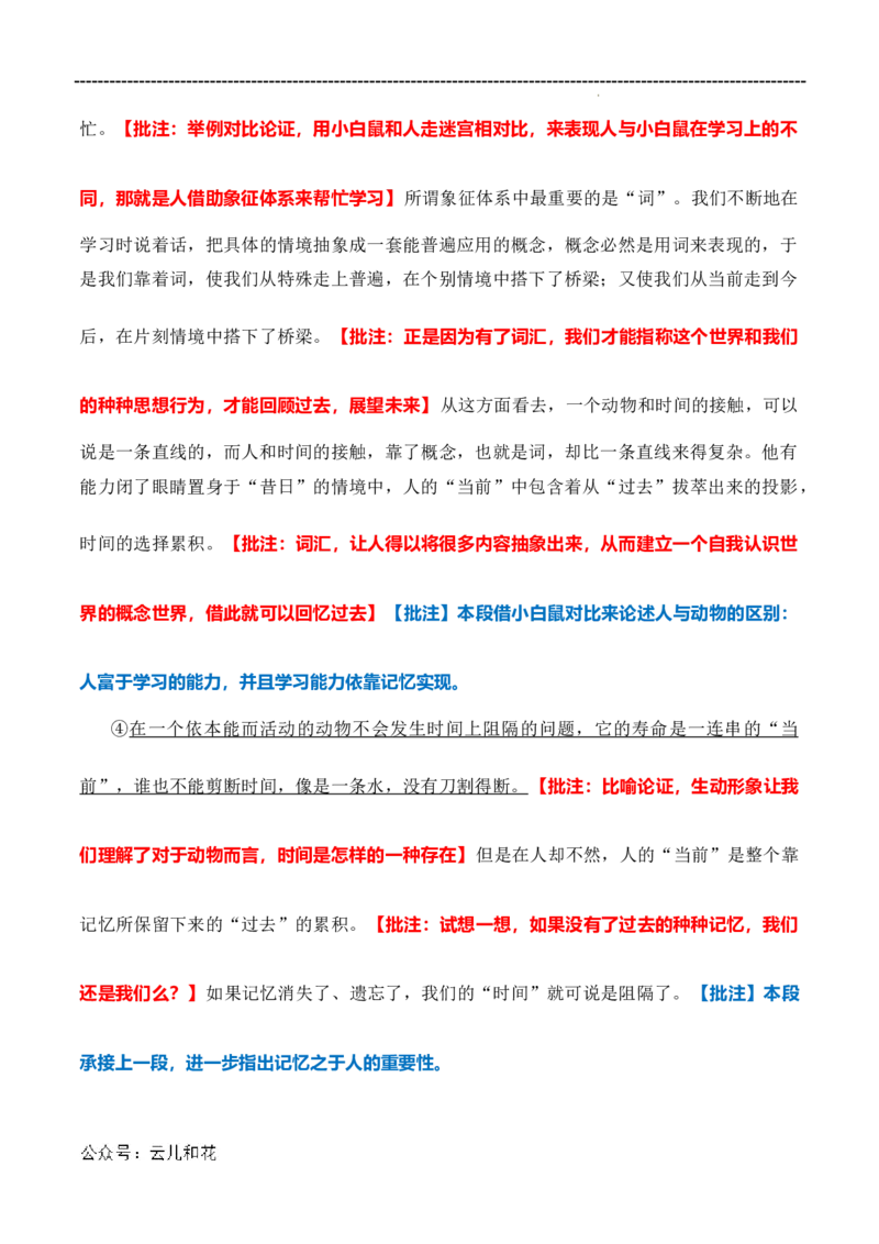 原著及批注与练习（第1-3章）-高中语文《乡土中国》整本书阅读精批细读（统编版）教师版_2024-2025高一（7-7月题库）_2024年7月试卷
