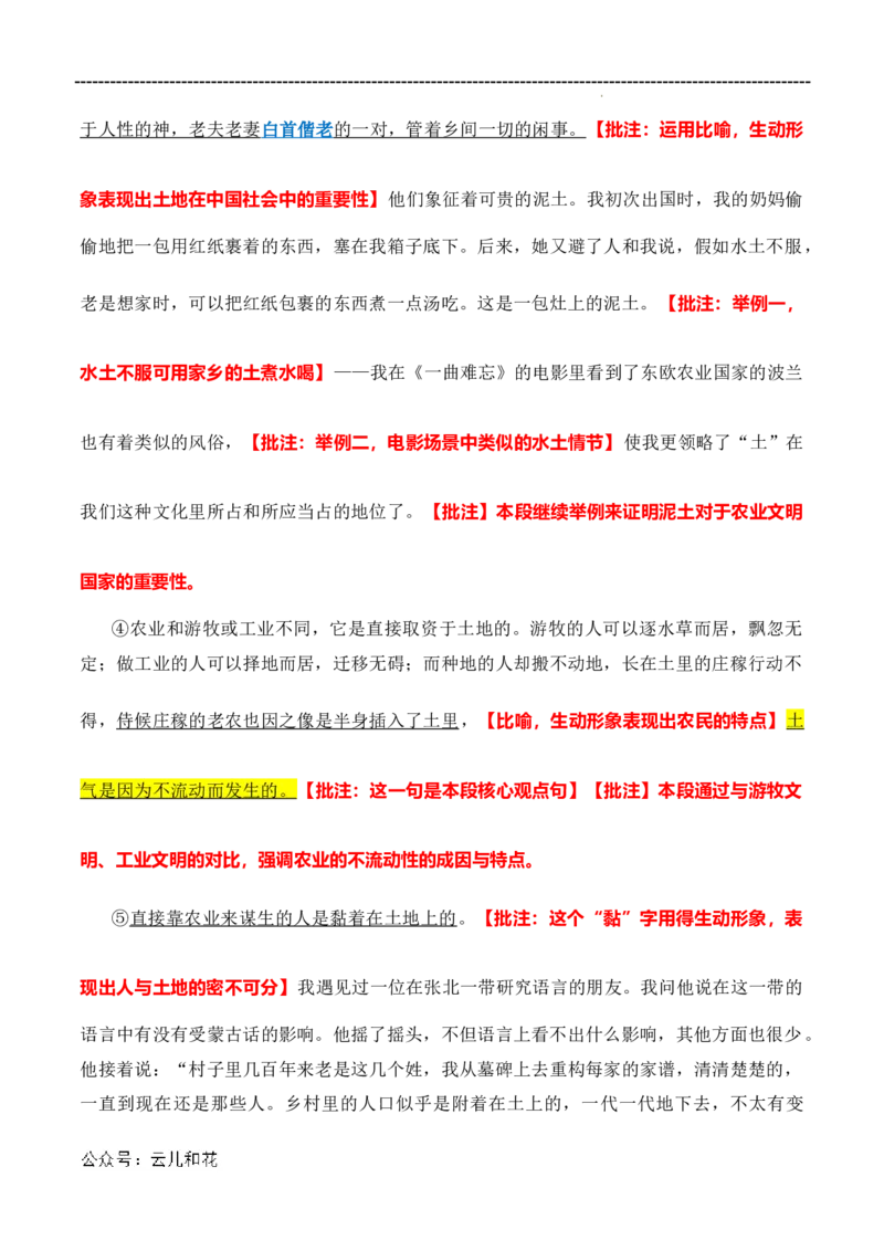 原著及批注与练习（第1-3章）-高中语文《乡土中国》整本书阅读精批细读（统编版）教师版_2024-2025高一（7-7月题库）_2024年7月试卷