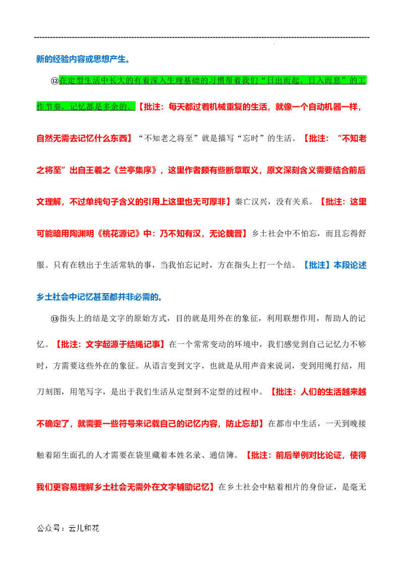 原著及批注与练习（第1-3章）-高中语文《乡土中国》整本书阅读精批细读（统编版）教师版_2024-2025高一（7-7月题库）_2024年7月试卷