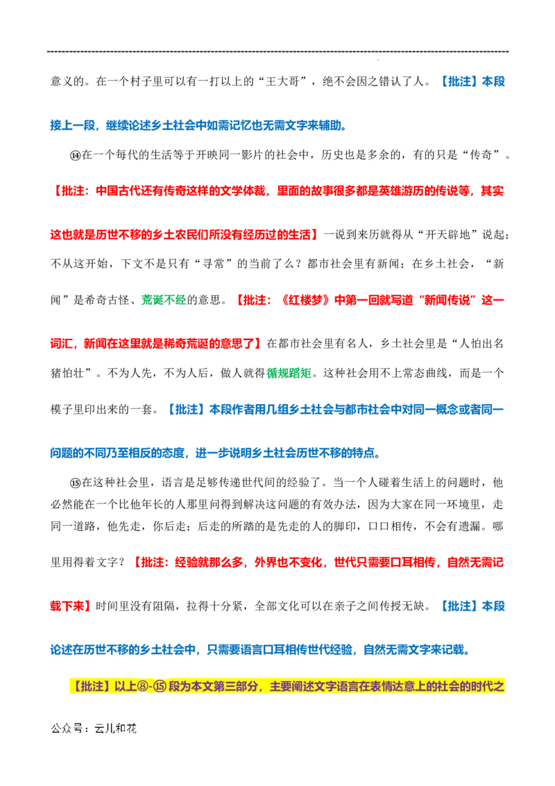 原著及批注与练习（第1-3章）-高中语文《乡土中国》整本书阅读精批细读（统编版）教师版_2024-2025高一（7-7月题库）_2024年7月试卷