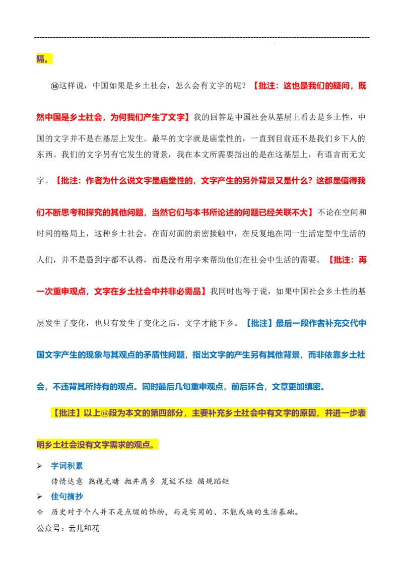 原著及批注与练习（第1-3章）-高中语文《乡土中国》整本书阅读精批细读（统编版）教师版_2024-2025高一（7-7月题库）_2024年7月试卷