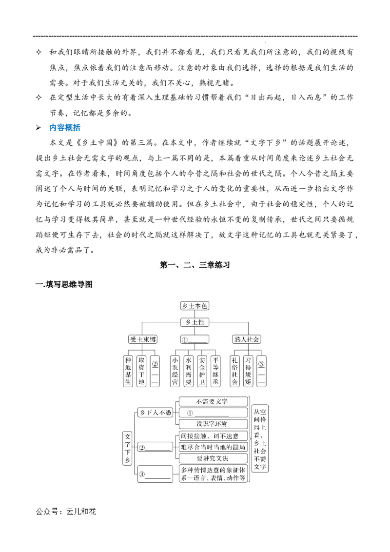原著及批注与练习（第1-3章）-高中语文《乡土中国》整本书阅读精批细读（统编版）教师版_2024-2025高一（7-7月题库）_2024年7月试卷