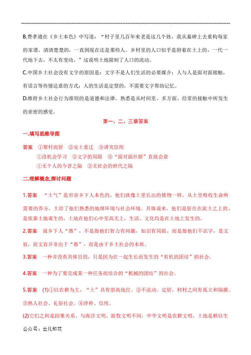 原著及批注与练习（第1-3章）-高中语文《乡土中国》整本书阅读精批细读（统编版）教师版_2024-2025高一（7-7月题库）_2024年7月试卷