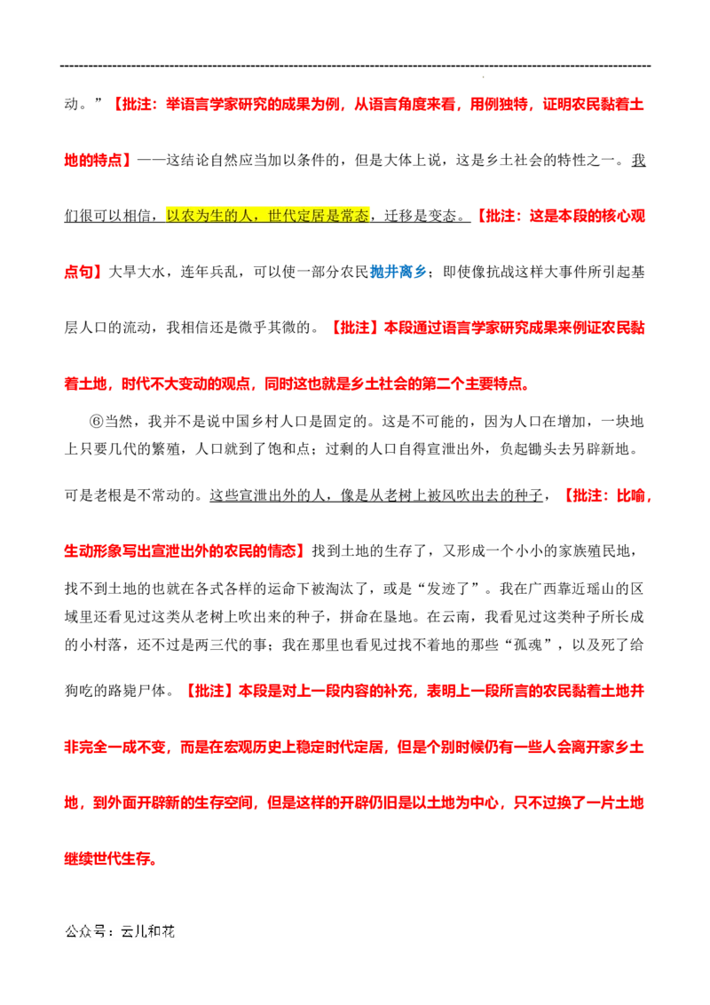 原著及批注与练习（第1-3章）-高中语文《乡土中国》整本书阅读精批细读（统编版）教师版_2024-2025高一（7-7月题库）_2024年7月试卷