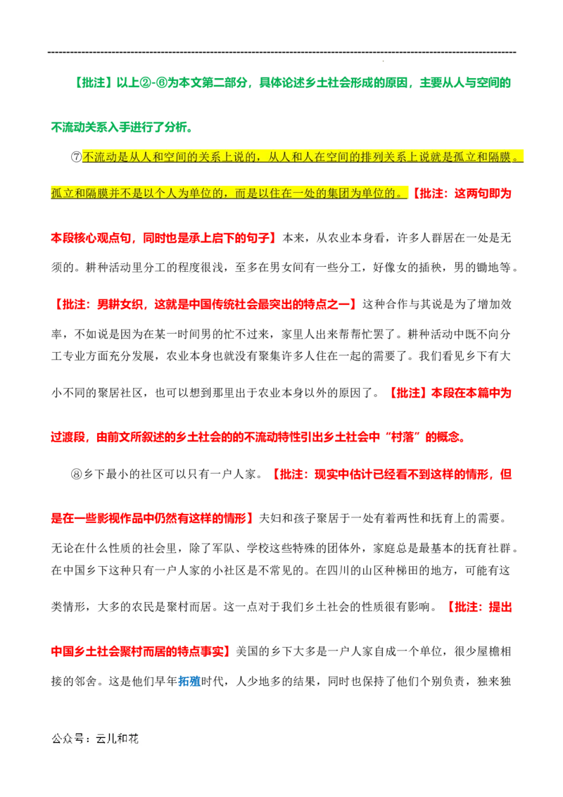 原著及批注与练习（第1-3章）-高中语文《乡土中国》整本书阅读精批细读（统编版）教师版_2024-2025高一（7-7月题库）_2024年7月试卷