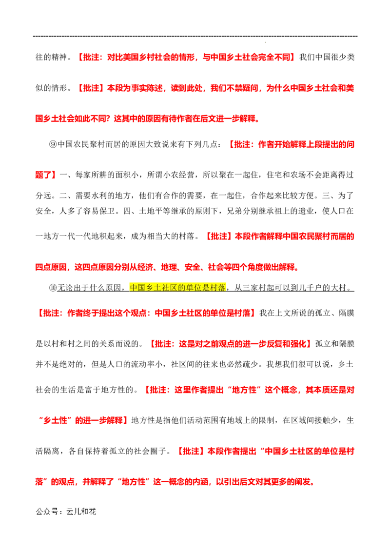 原著及批注与练习（第1-3章）-高中语文《乡土中国》整本书阅读精批细读（统编版）教师版_2024-2025高一（7-7月题库）_2024年7月试卷
