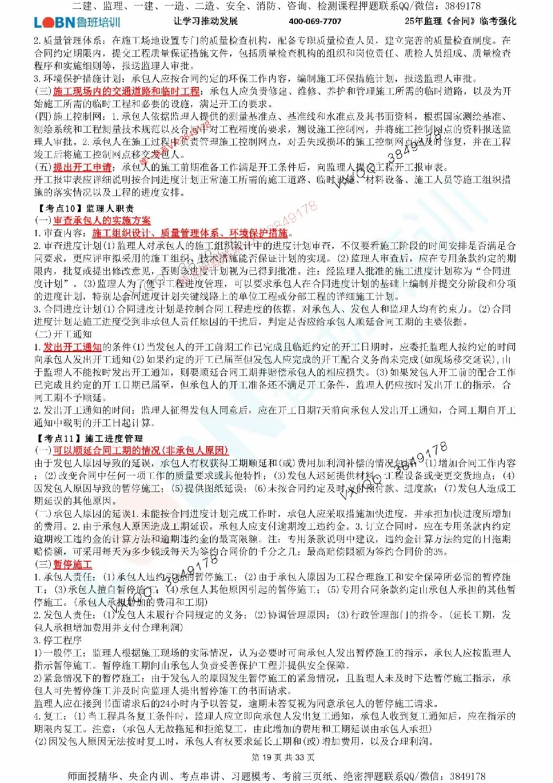 2025年监理《合同管理》LB-万元临考强化_监理工程师_2025监理工程师_2025年监理工程师SVIP_2025年监理合同管理SVIP_05-考前密训✿央企特训✿机构普押