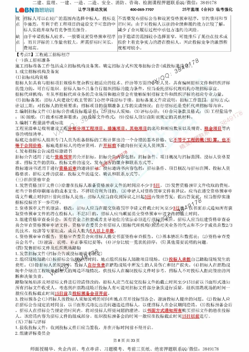 2025年监理《合同管理》LB-万元临考强化_监理工程师_2025监理工程师_2025年监理工程师SVIP_2025年监理合同管理SVIP_05-考前密训✿央企特训✿机构普押