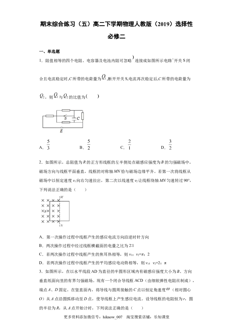 期末综合练习（五）-高二下学期物理人教版（2019）选择性必修二_E015高中全科试卷_物理试题_选修2_4.期末试卷