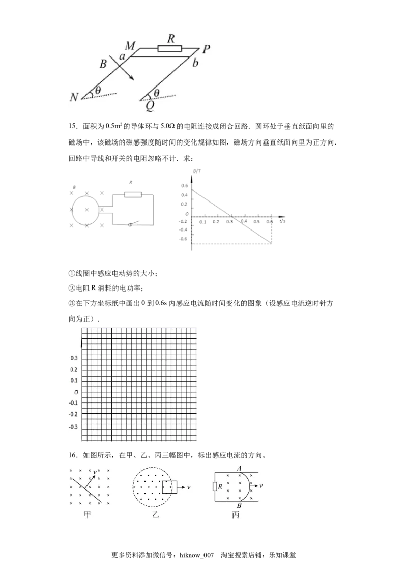 期末综合练习（五）-高二下学期物理人教版（2019）选择性必修二_E015高中全科试卷_物理试题_选修2_4.期末试卷