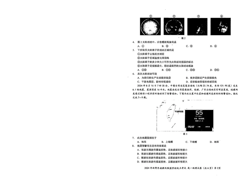 地理-湖北省2024年秋季鄂东南联盟学校高一年级10月起点考试_2024-2025高一（7-7月题库）_2024年10月试卷_1027湖北省2024年秋季鄂东南联盟学校高一年级10月起点考试