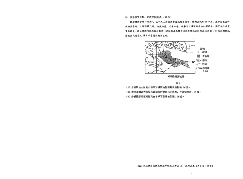 地理-湖北省2024年秋季鄂东南联盟学校高一年级10月起点考试_2024-2025高一（7-7月题库）_2024年10月试卷_1027湖北省2024年秋季鄂东南联盟学校高一年级10月起点考试