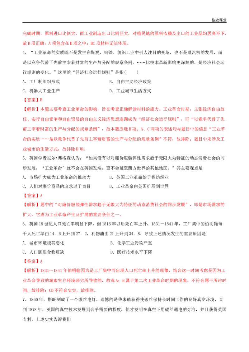 第10课影响世界的工业革命（解析版）_E015高中全科试卷_历史试题_必修下_2.同步练习_同步练习第一套_影响世界的工业革命