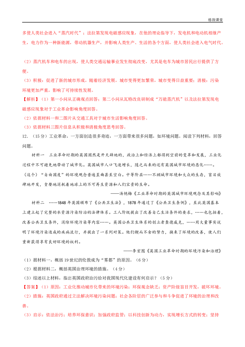 第10课影响世界的工业革命（解析版）_E015高中全科试卷_历史试题_必修下_2.同步练习_同步练习第一套_影响世界的工业革命