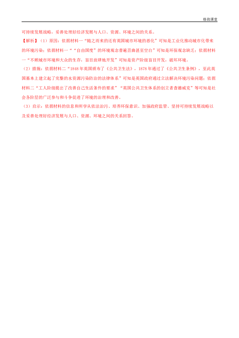 第10课影响世界的工业革命（解析版）_E015高中全科试卷_历史试题_必修下_2.同步练习_同步练习第一套_影响世界的工业革命