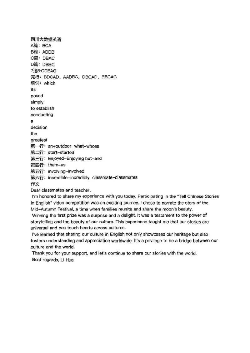 全国甲卷四川省大数据精准教学联盟2021级(2024届)高三年级第二次统一监测(大数据二统)(5.17-5.18)英语试题答案_2024年5月_01按日期_20号