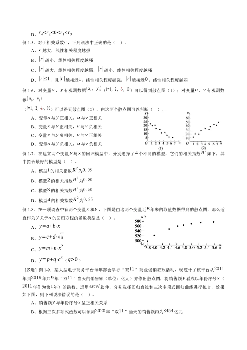 专题8.1成对数据的统计相关性（原卷版）_E015高中全科试卷_数学试题_选修3_02.同步练习_课后培优练2023年
