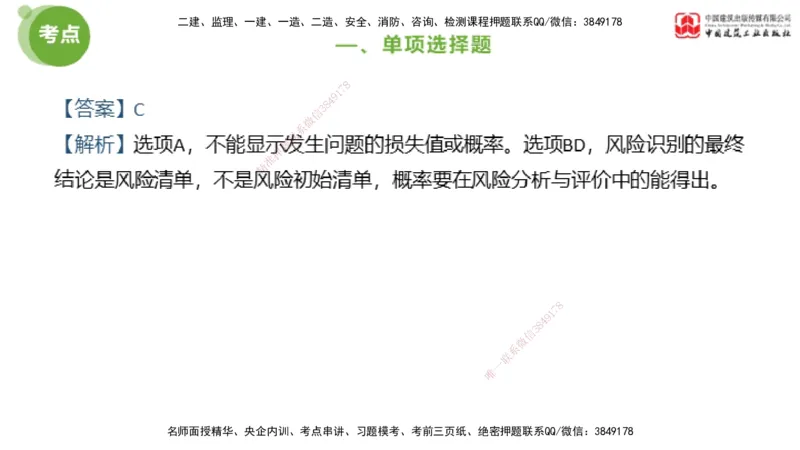 2025年监理工程师《法规》模考精析（2）（下）4.9_监理工程师_2025监理工程师_2025年监理工程师SVIP_2025年监理概论法规SVIP_03-习题精析✿实战特训✿模考通关_讲义