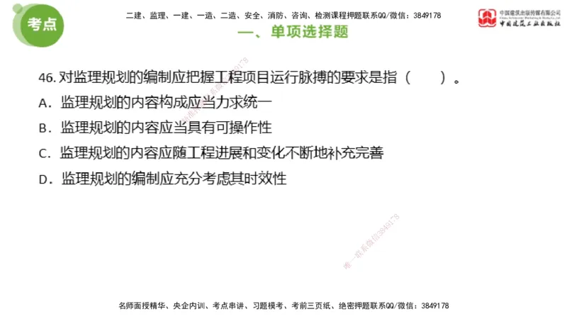 2025年监理工程师《法规》模考精析（2）（下）4.9_监理工程师_2025监理工程师_2025年监理工程师SVIP_2025年监理概论法规SVIP_03-习题精析✿实战特训✿模考通关_讲义