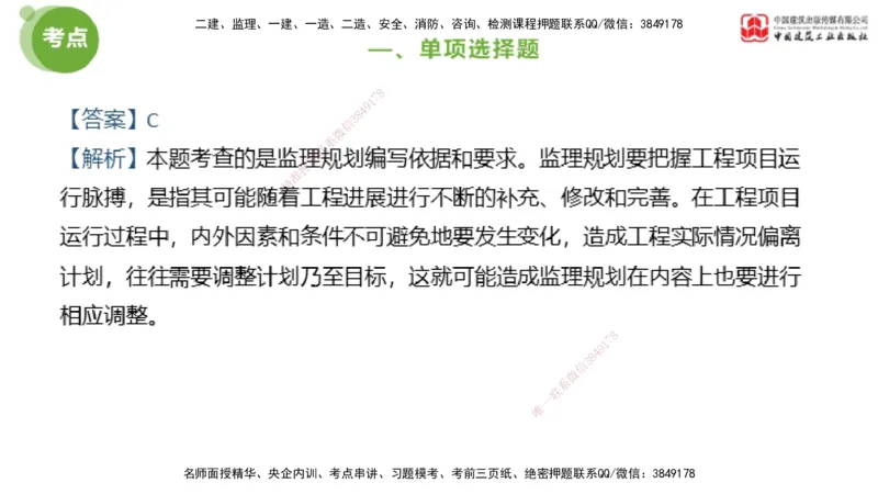 2025年监理工程师《法规》模考精析（2）（下）4.9_监理工程师_2025监理工程师_2025年监理工程师SVIP_2025年监理概论法规SVIP_03-习题精析✿实战特训✿模考通关_讲义