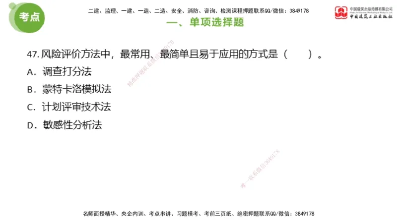 2025年监理工程师《法规》模考精析（2）（下）4.9_监理工程师_2025监理工程师_2025年监理工程师SVIP_2025年监理概论法规SVIP_03-习题精析✿实战特训✿模考通关_讲义
