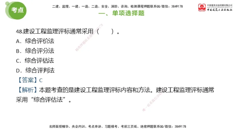2025年监理工程师《法规》模考精析（2）（下）4.9_监理工程师_2025监理工程师_2025年监理工程师SVIP_2025年监理概论法规SVIP_03-习题精析✿实战特训✿模考通关_讲义
