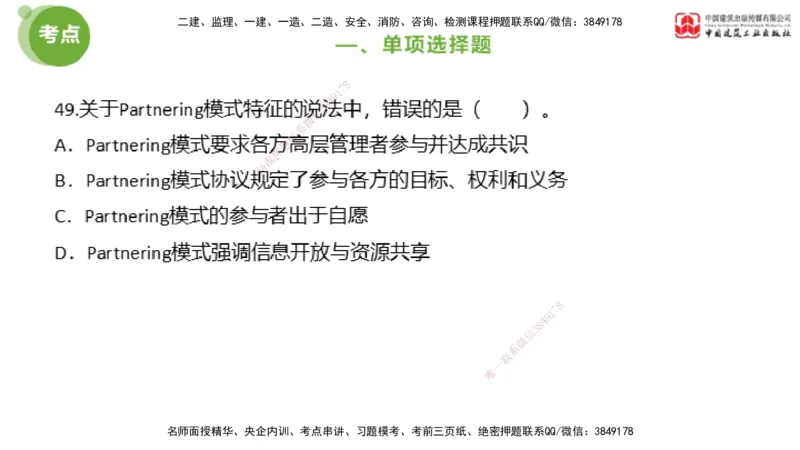 2025年监理工程师《法规》模考精析（2）（下）4.9_监理工程师_2025监理工程师_2025年监理工程师SVIP_2025年监理概论法规SVIP_03-习题精析✿实战特训✿模考通关_讲义