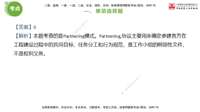 2025年监理工程师《法规》模考精析（2）（下）4.9_监理工程师_2025监理工程师_2025年监理工程师SVIP_2025年监理概论法规SVIP_03-习题精析✿实战特训✿模考通关_讲义