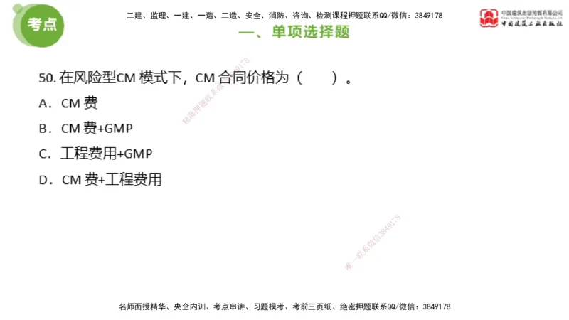 2025年监理工程师《法规》模考精析（2）（下）4.9_监理工程师_2025监理工程师_2025年监理工程师SVIP_2025年监理概论法规SVIP_03-习题精析✿实战特训✿模考通关_讲义