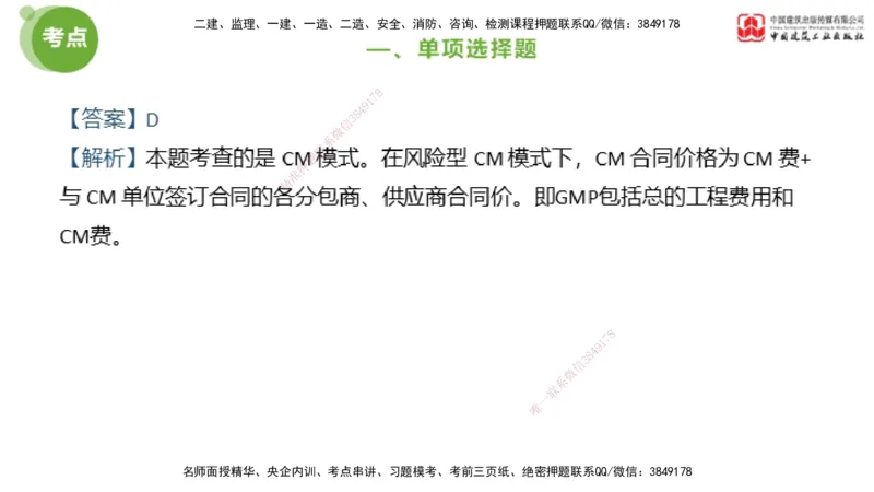 2025年监理工程师《法规》模考精析（2）（下）4.9_监理工程师_2025监理工程师_2025年监理工程师SVIP_2025年监理概论法规SVIP_03-习题精析✿实战特训✿模考通关_讲义