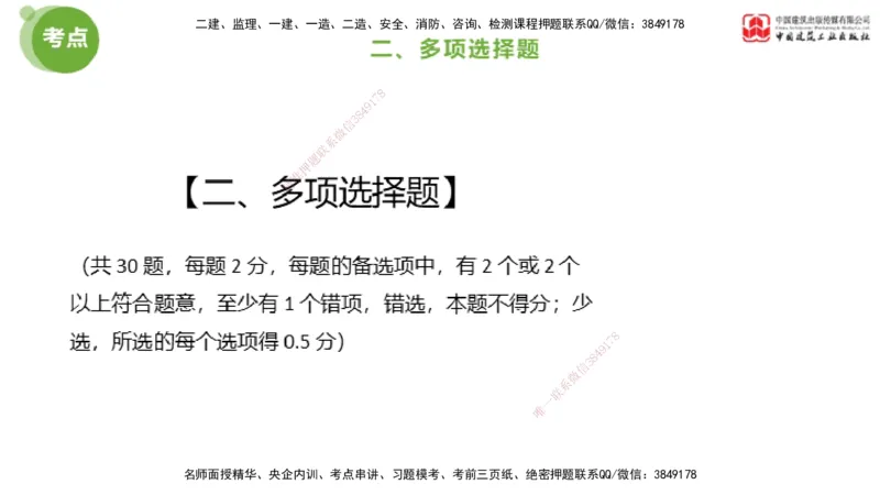 2025年监理工程师《法规》模考精析（2）（下）4.9_监理工程师_2025监理工程师_2025年监理工程师SVIP_2025年监理概论法规SVIP_03-习题精析✿实战特训✿模考通关_讲义
