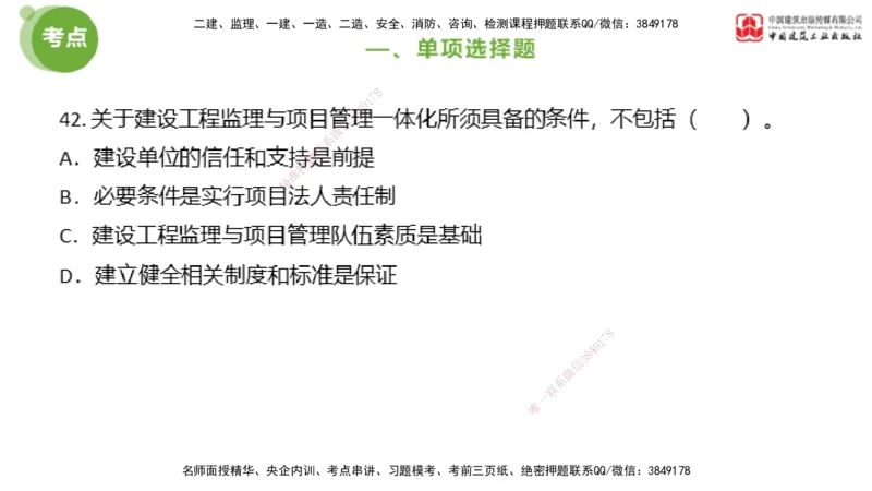 2025年监理工程师《法规》模考精析（2）（下）4.9_监理工程师_2025监理工程师_2025年监理工程师SVIP_2025年监理概论法规SVIP_03-习题精析✿实战特训✿模考通关_讲义