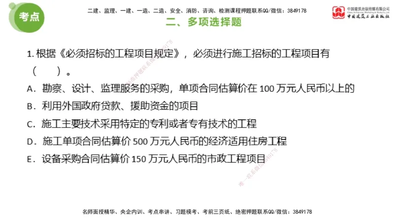 2025年监理工程师《法规》模考精析（2）（下）4.9_监理工程师_2025监理工程师_2025年监理工程师SVIP_2025年监理概论法规SVIP_03-习题精析✿实战特训✿模考通关_讲义