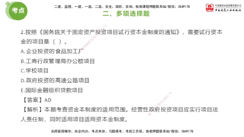 2025年监理工程师《法规》模考精析（2）（下）4.9_监理工程师_2025监理工程师_2025年监理工程师SVIP_2025年监理概论法规SVIP_03-习题精析✿实战特训✿模考通关_讲义