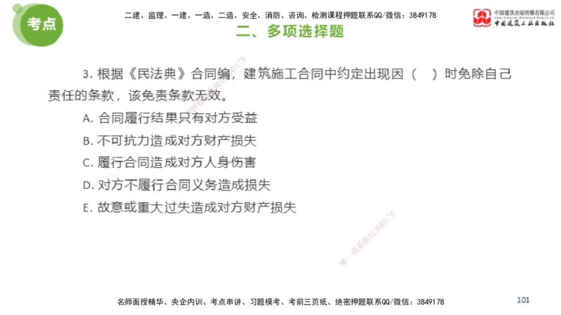 2025年监理工程师《法规》模考精析（2）（下）4.9_监理工程师_2025监理工程师_2025年监理工程师SVIP_2025年监理概论法规SVIP_03-习题精析✿实战特训✿模考通关_讲义