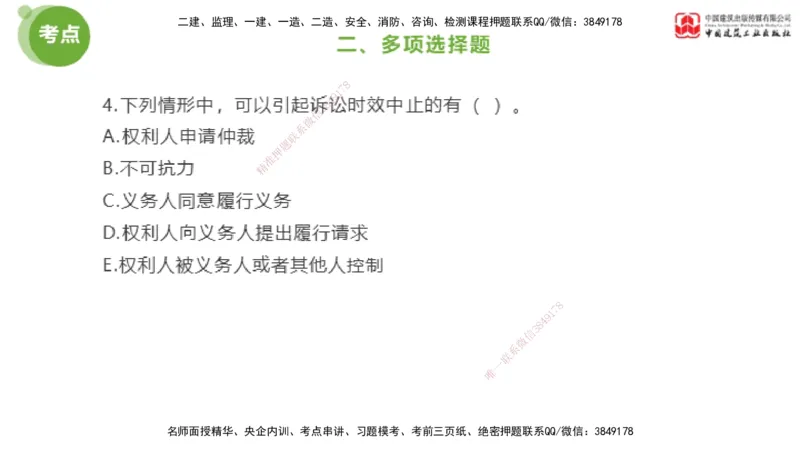 2025年监理工程师《法规》模考精析（2）（下）4.9_监理工程师_2025监理工程师_2025年监理工程师SVIP_2025年监理概论法规SVIP_03-习题精析✿实战特训✿模考通关_讲义