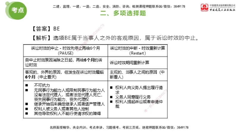 2025年监理工程师《法规》模考精析（2）（下）4.9_监理工程师_2025监理工程师_2025年监理工程师SVIP_2025年监理概论法规SVIP_03-习题精析✿实战特训✿模考通关_讲义