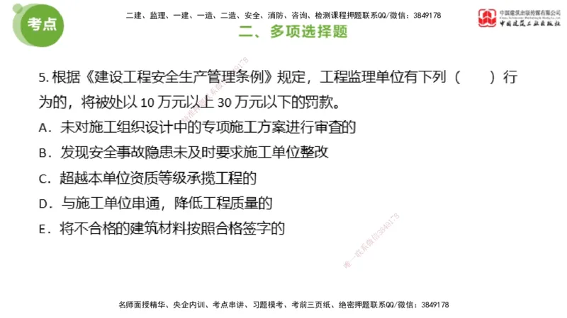 2025年监理工程师《法规》模考精析（2）（下）4.9_监理工程师_2025监理工程师_2025年监理工程师SVIP_2025年监理概论法规SVIP_03-习题精析✿实战特训✿模考通关_讲义