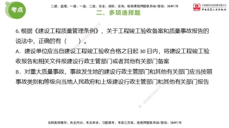 2025年监理工程师《法规》模考精析（2）（下）4.9_监理工程师_2025监理工程师_2025年监理工程师SVIP_2025年监理概论法规SVIP_03-习题精析✿实战特训✿模考通关_讲义