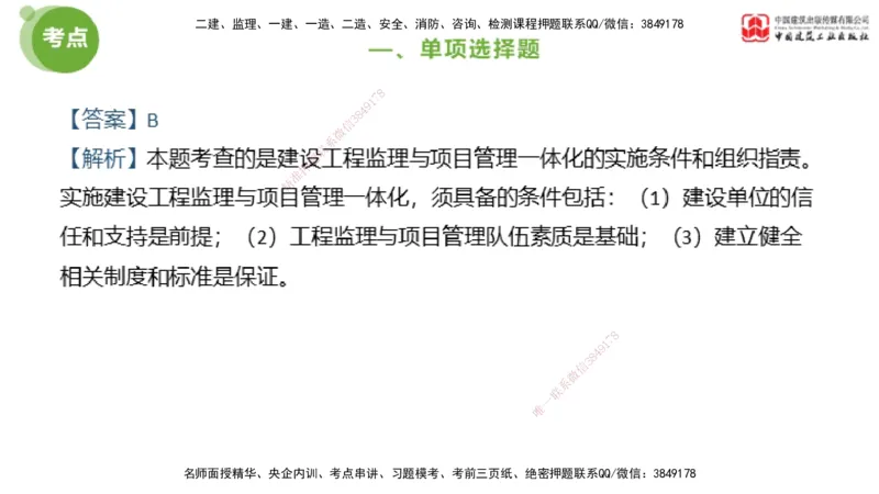 2025年监理工程师《法规》模考精析（2）（下）4.9_监理工程师_2025监理工程师_2025年监理工程师SVIP_2025年监理概论法规SVIP_03-习题精析✿实战特训✿模考通关_讲义