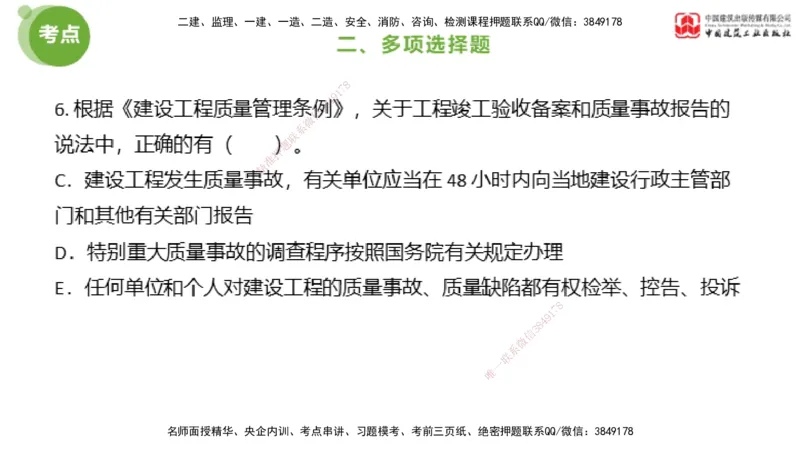 2025年监理工程师《法规》模考精析（2）（下）4.9_监理工程师_2025监理工程师_2025年监理工程师SVIP_2025年监理概论法规SVIP_03-习题精析✿实战特训✿模考通关_讲义