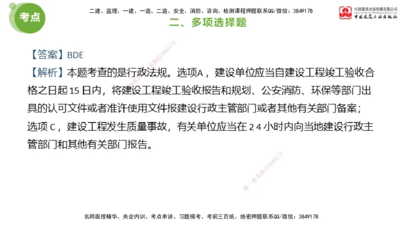 2025年监理工程师《法规》模考精析（2）（下）4.9_监理工程师_2025监理工程师_2025年监理工程师SVIP_2025年监理概论法规SVIP_03-习题精析✿实战特训✿模考通关_讲义
