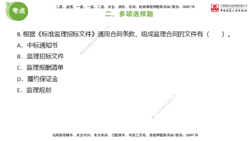 2025年监理工程师《法规》模考精析（2）（下）4.9_监理工程师_2025监理工程师_2025年监理工程师SVIP_2025年监理概论法规SVIP_03-习题精析✿实战特训✿模考通关_讲义